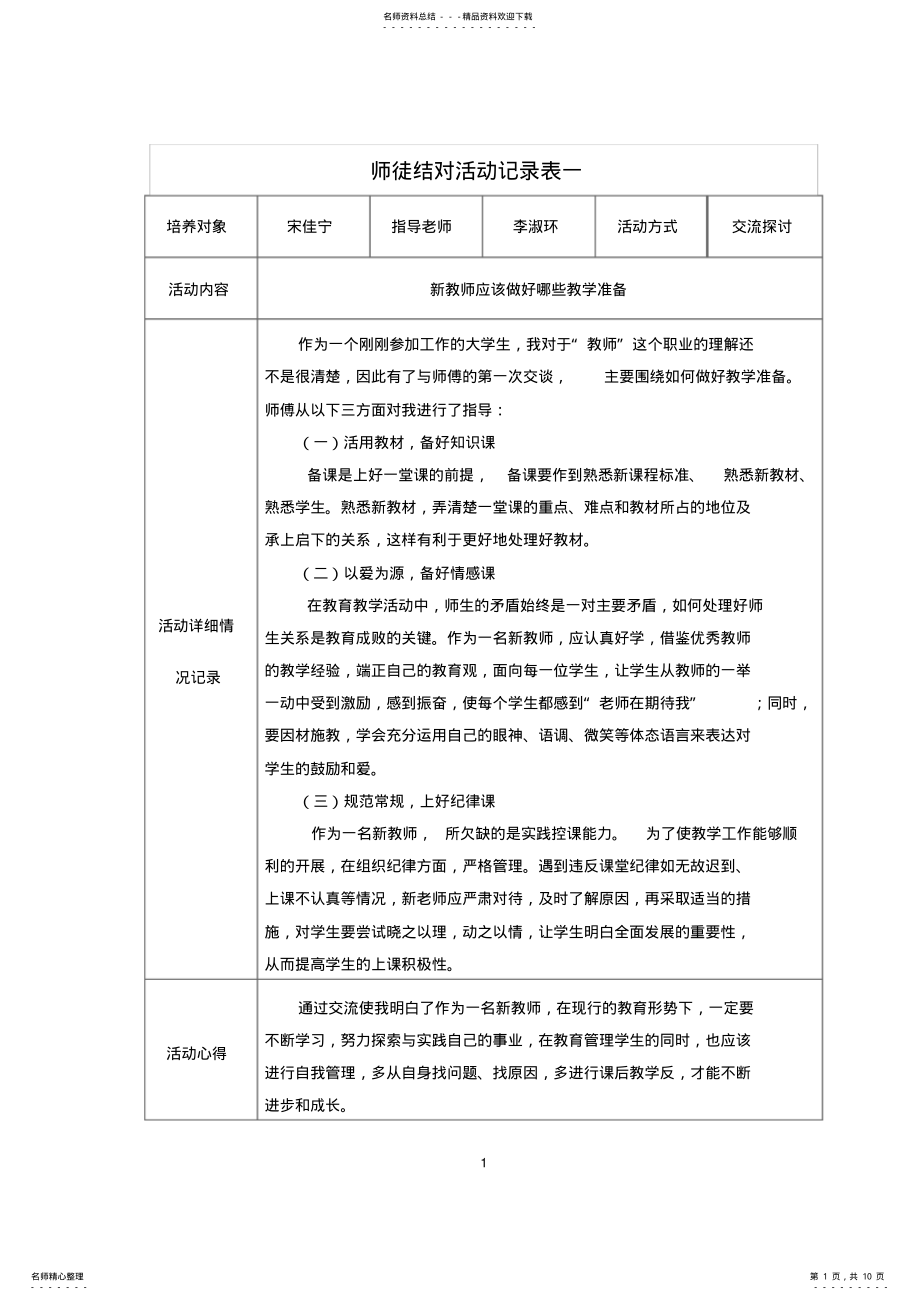 2022年师徒结对活动记录表 .pdf_第1页