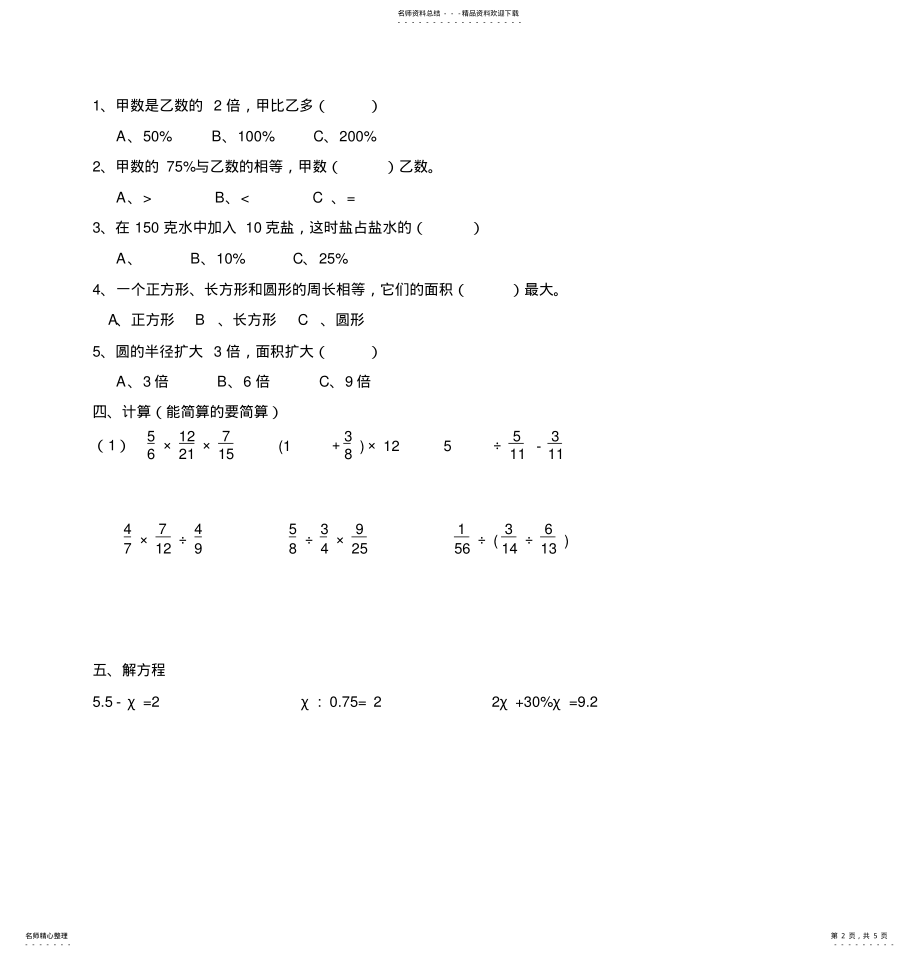 2022年小学数学六年级上册期末考试试卷- .pdf_第2页