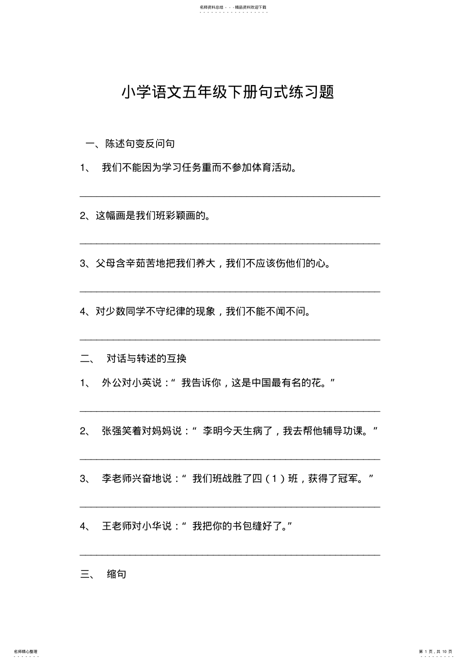 2022年小学语文五年级下册句式练习题 .pdf_第1页