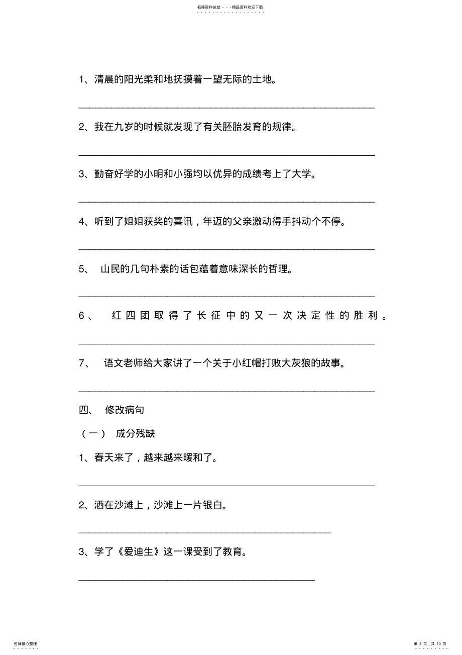 2022年小学语文五年级下册句式练习题 .pdf_第2页