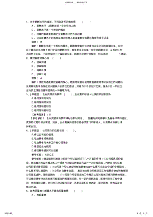 2022年山西省企业人力资源管理师二级真题最新考试题库 .pdf