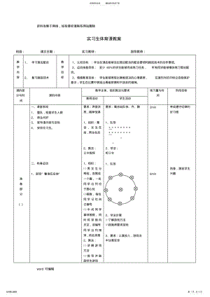 2022年实习生体育课教案doc资料 .pdf