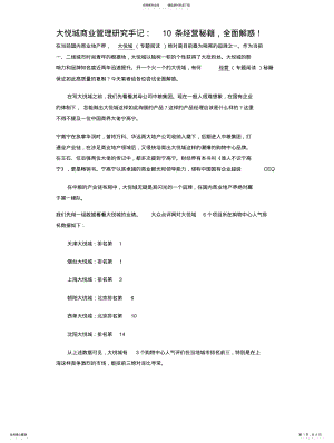 2022年大悦城经营模式 .pdf