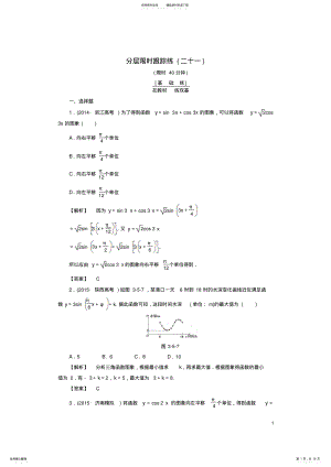 2022年非常考案通用版版高考数学一轮复习第三章三角函数解三角形分层限时跟踪练 2.pdf