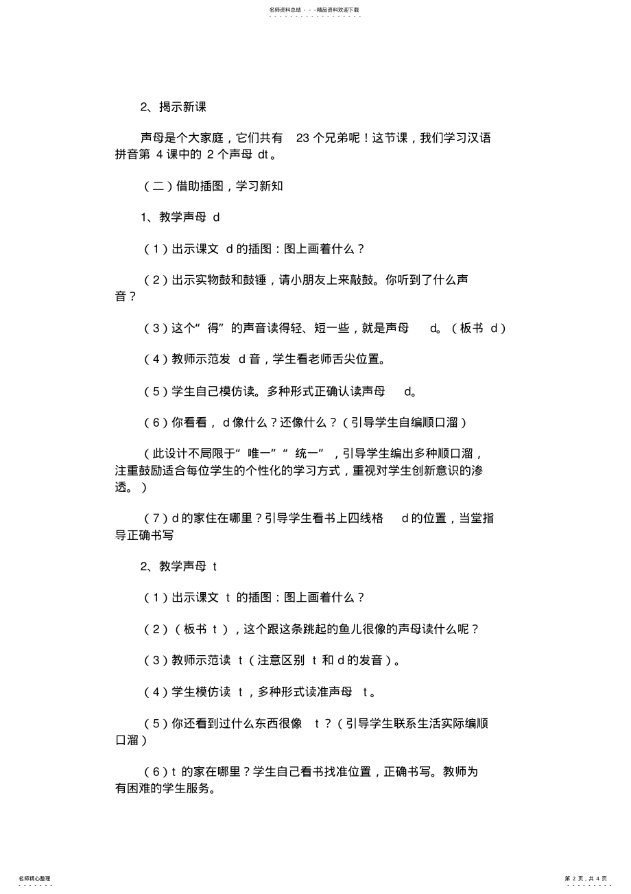 2022年小学一年级语文《汉语拼音》教案 .pdf_第2页