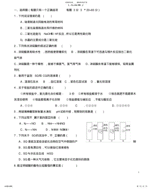 2022年青海省海东市第二中学学年高一化学下学期第一次月考试题 .pdf
