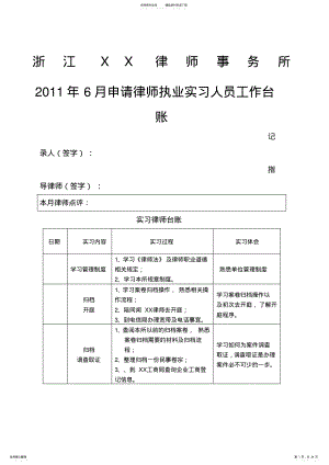 实习律师台账实习台账温州实习律师台账 2.pdf