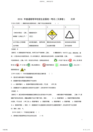 2022年年天津市高考化学试题及答案汇总,推荐文档 .pdf
