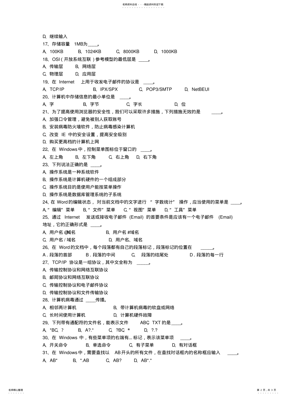 2022年青海省事业单位招聘考试考试题库 .pdf_第2页