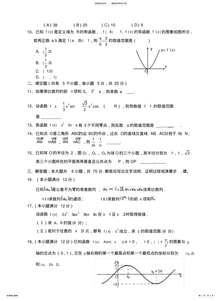 2022年高三文科数学第三次月考试题及答案 .pdf_第2页