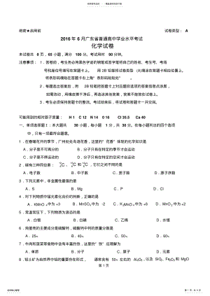 2022年年月广东省普通高中学业水平考试化学试卷及答案 .pdf