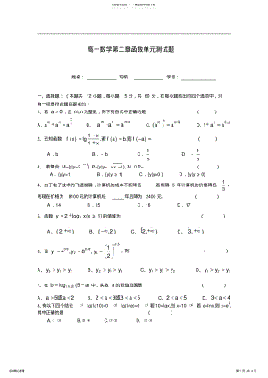 2022年高一数学第二章函数单元测试题 .pdf