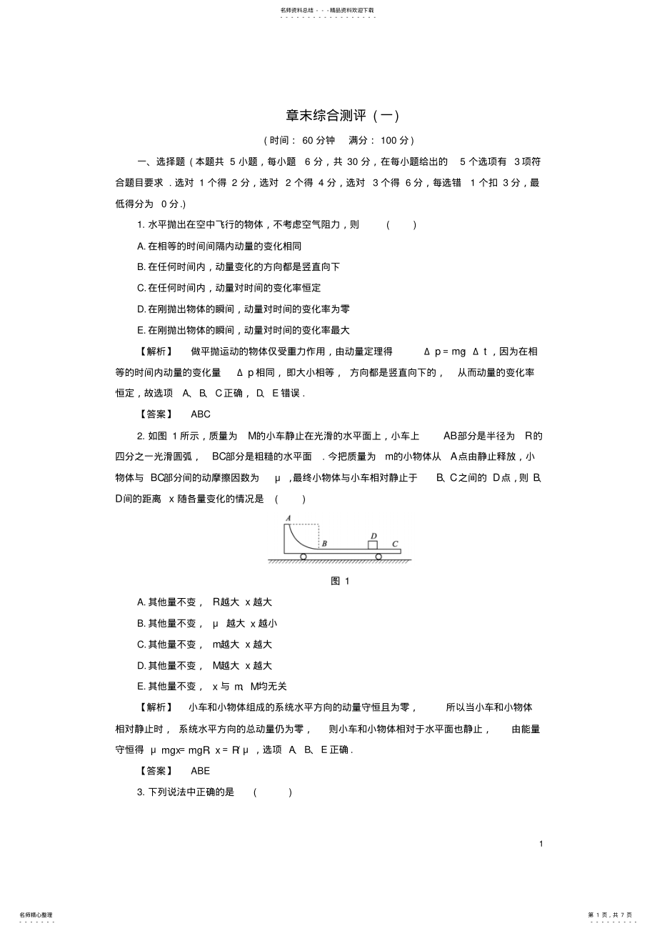 2022年高中物理章末综合测评沪科版选修- .pdf_第1页