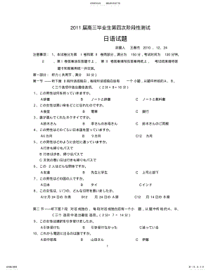 2022年高三阶段日语第次考试 .pdf