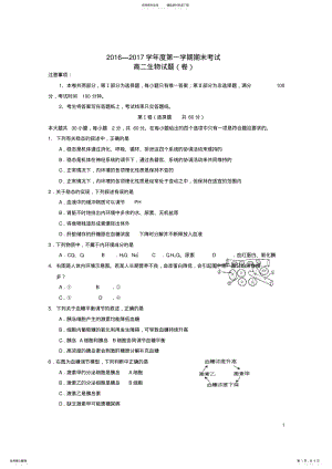 2022年陕西省汉中市汉台区高二生物上学期期末考试试题 .pdf