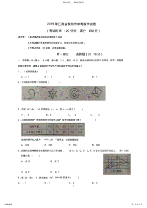 2022年年江苏省泰州市中考数学试卷及答案,推荐文档 .pdf