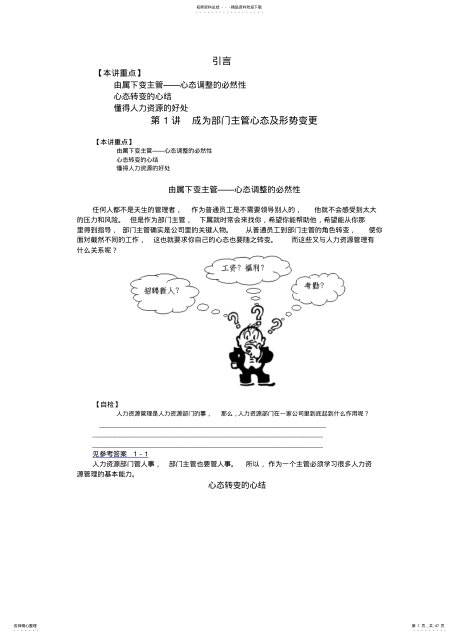 2022年非人力资源经理的人力资源管理-周昌湘 .pdf_第1页