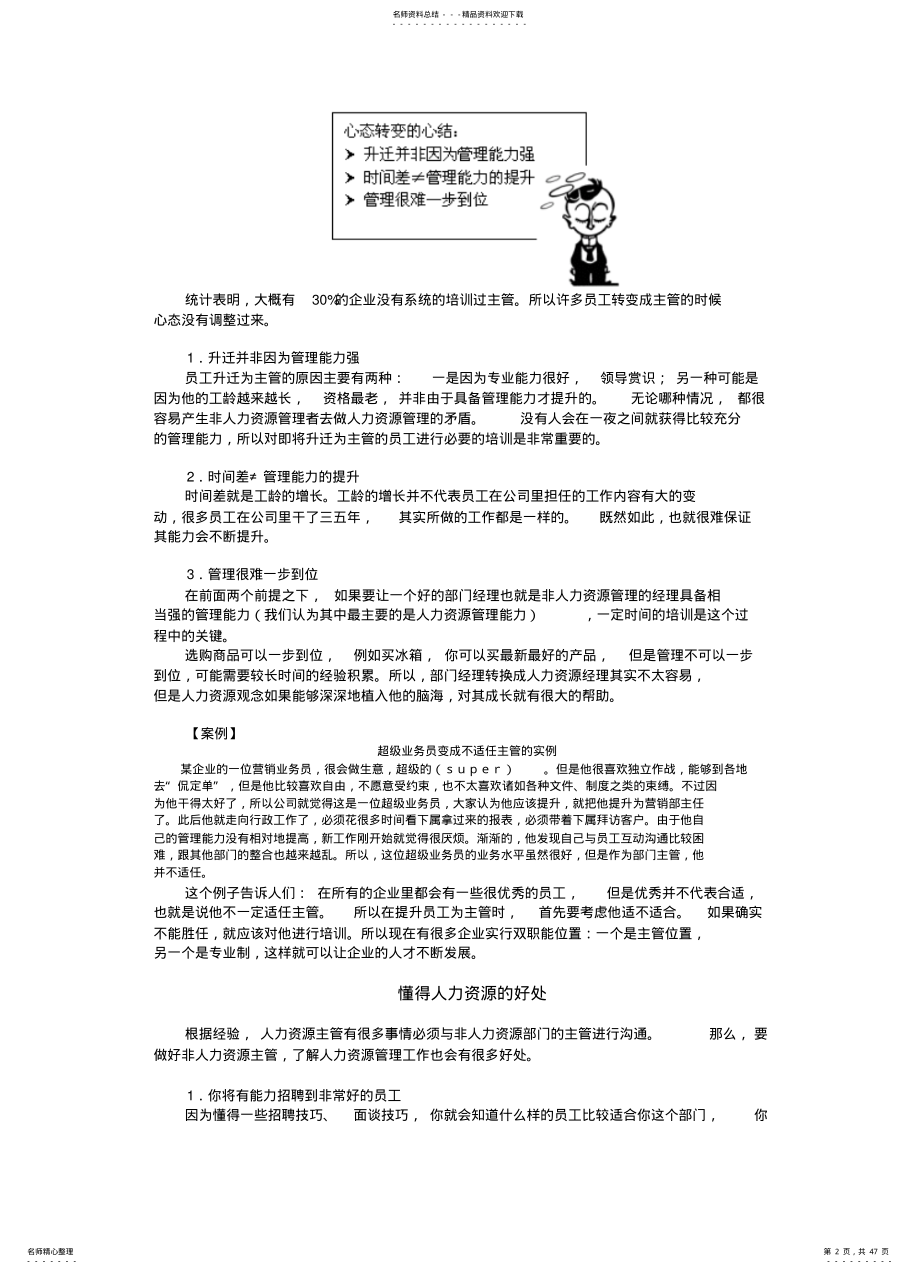 2022年非人力资源经理的人力资源管理-周昌湘 .pdf_第2页
