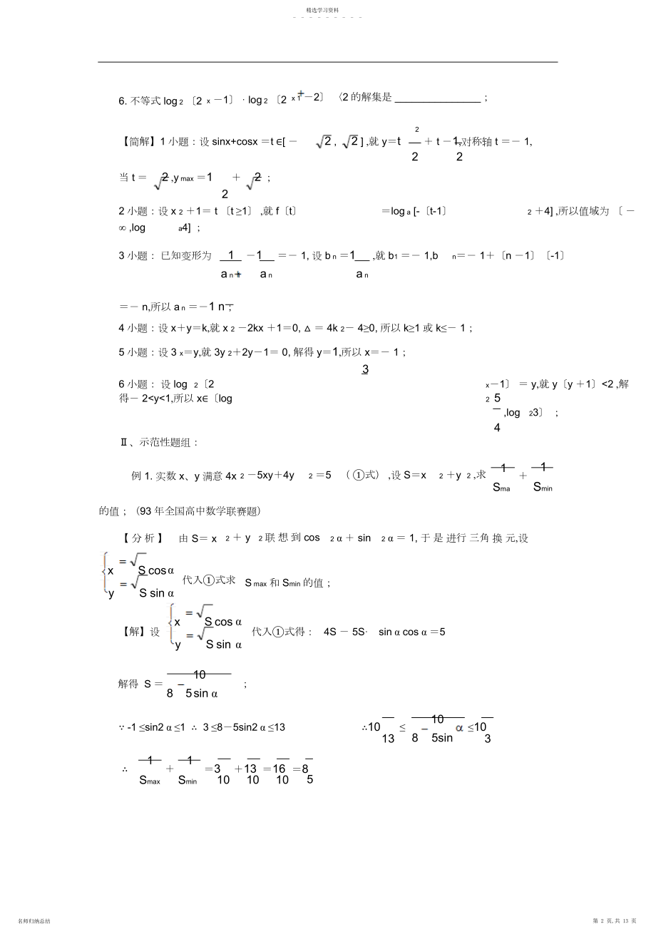 2022年高中数学解题基本方法换元法.docx_第2页