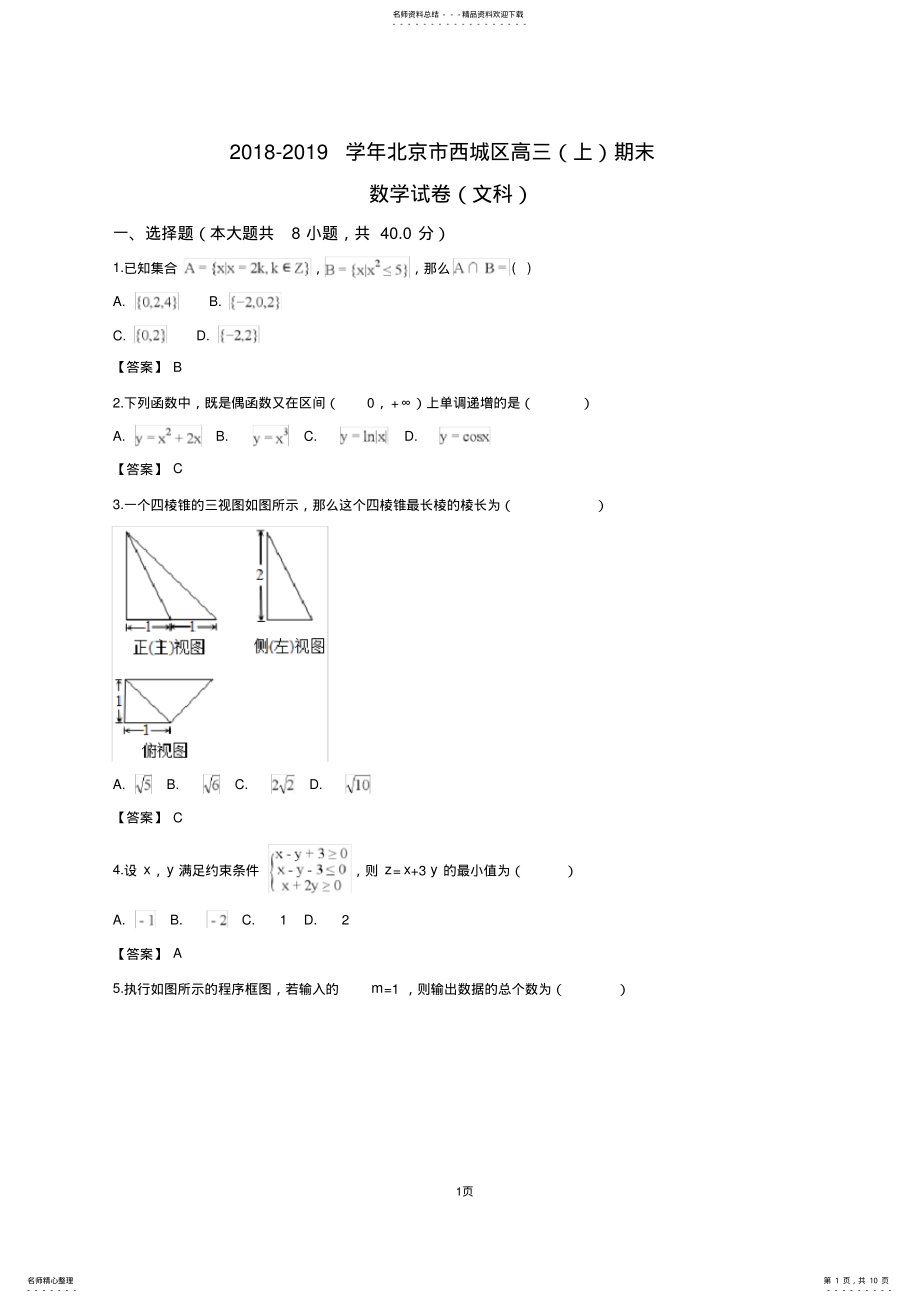 2022年届北京市西城区高三上学期期末考试数学试卷 .pdf_第1页
