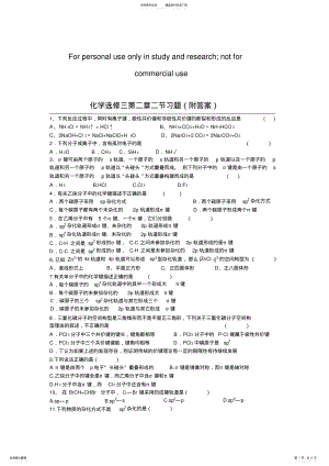 2022年高中化学选修习题 .pdf