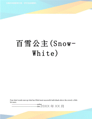 百雪公主(Snow-White).doc