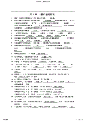 2022年天津大学计算机基础知识 .pdf