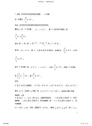 2022年随机数学_习题解答答案 .pdf