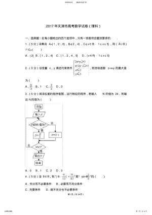 2022年天津市高考数学试卷 .pdf
