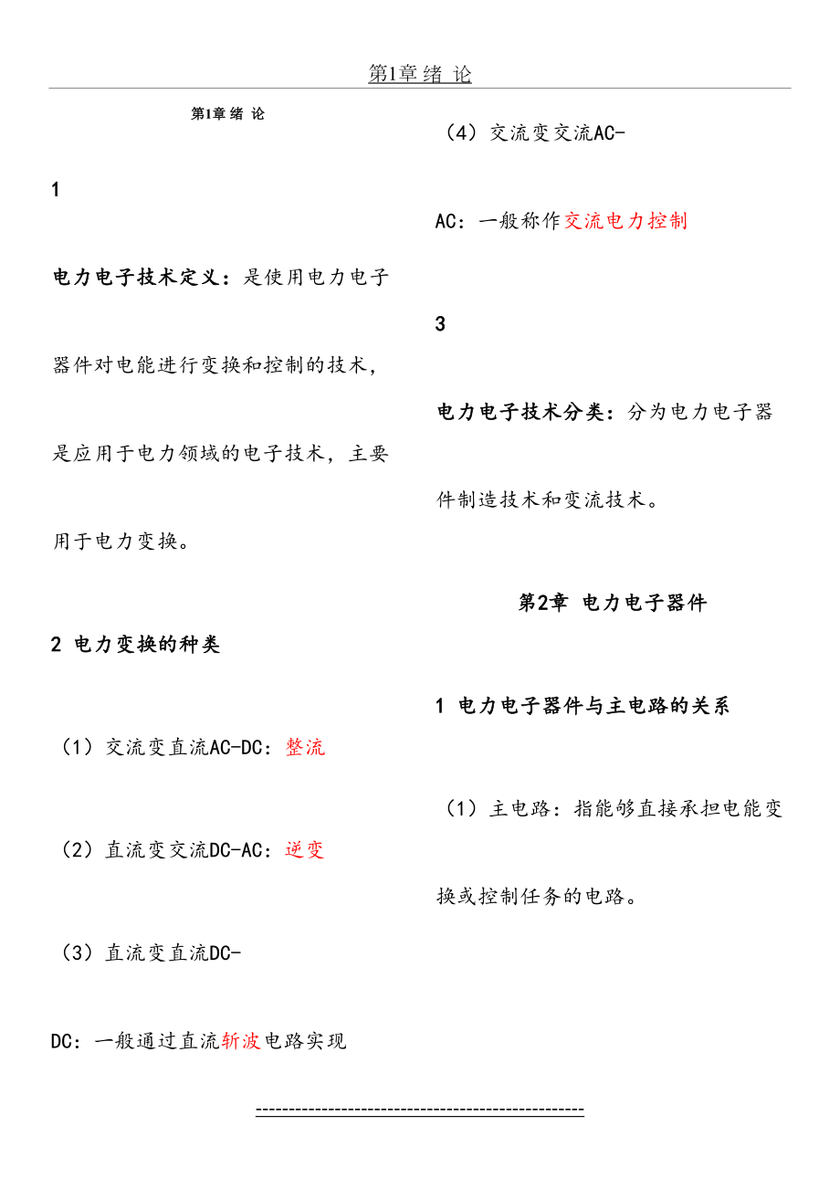 电力电子技术重点王兆安第五版打印版.doc_第2页