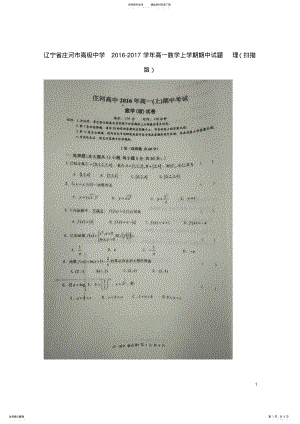 2022年高一数学上学期期中试题理 .pdf