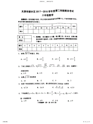 2022年天津市部分区-学年八年级下学期期末考试数学试题 .pdf