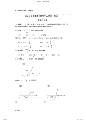 2022年年考研数学三真题 .pdf