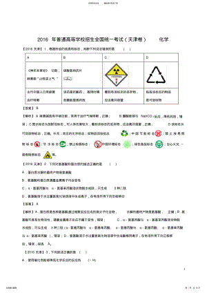 2022年天津市高考化学试题及答案汇总 .pdf