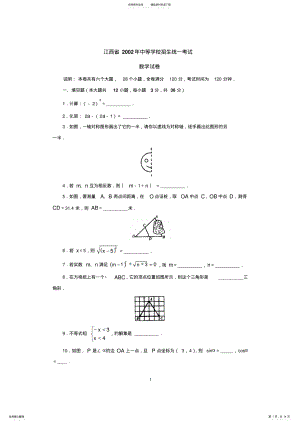 2022年年江西省中考数学试卷 .pdf