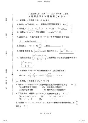 2022年大学高等数学期末考试题A卷 .pdf