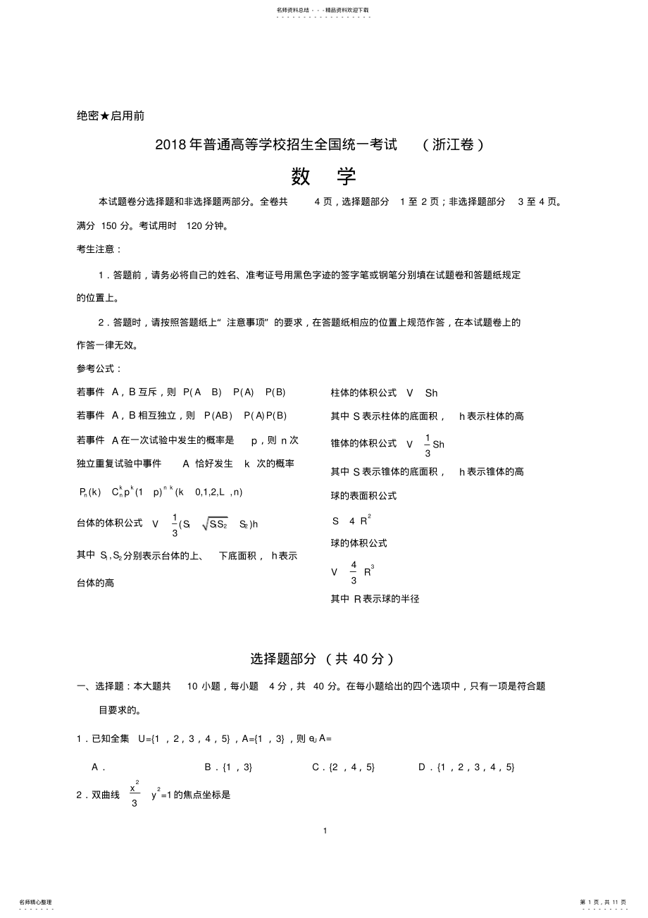 2022年年浙江数学高考试题文档版,推荐文档 .pdf_第1页