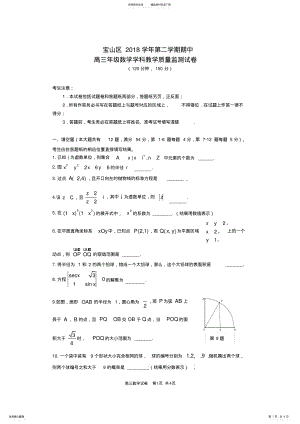 2022年宝山区高三数学二模 .pdf