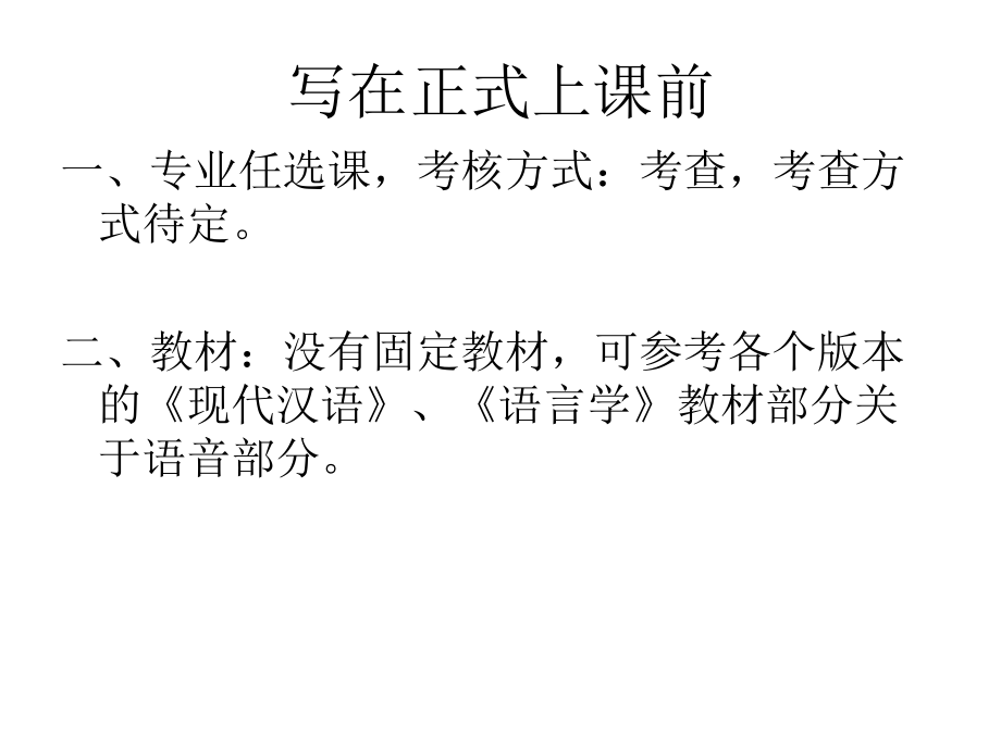 现代汉语语音专题ppt课件.ppt_第2页