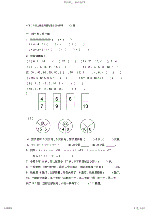 2022年小学二年级数学奥数训练集锦题 .pdf