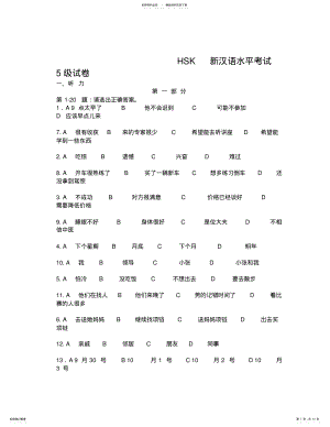 2022年完整word版,HSK新汉语水平考试级真题试卷 .pdf