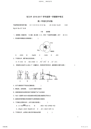2022年高一化学上学期期中试题 .pdf