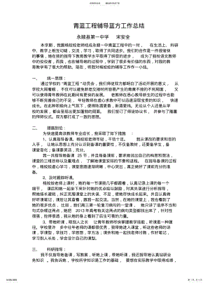 2022年青蓝工程蓝方总结 .pdf