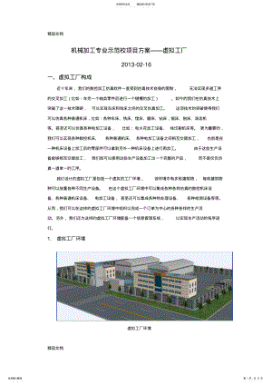 2022年宇龙虚拟工厂doc资料 .pdf