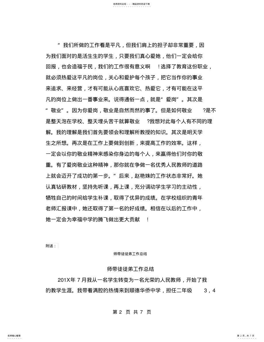 2022年师带徒师傅总结,推荐文档 .pdf_第2页