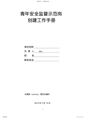 2022年青安岗活动 .pdf