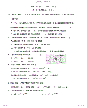 2022年陕西省榆林市第二中学学年高一化学上学期第二次月考试题 .pdf