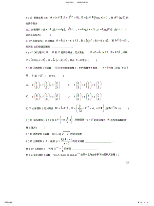2022年幂函数指数函数对数函数 .pdf