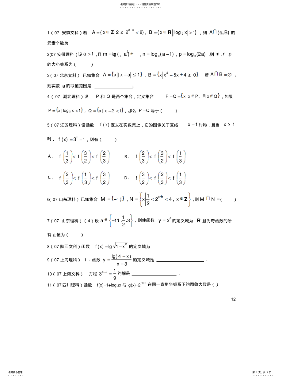 2022年幂函数指数函数对数函数 .pdf_第1页
