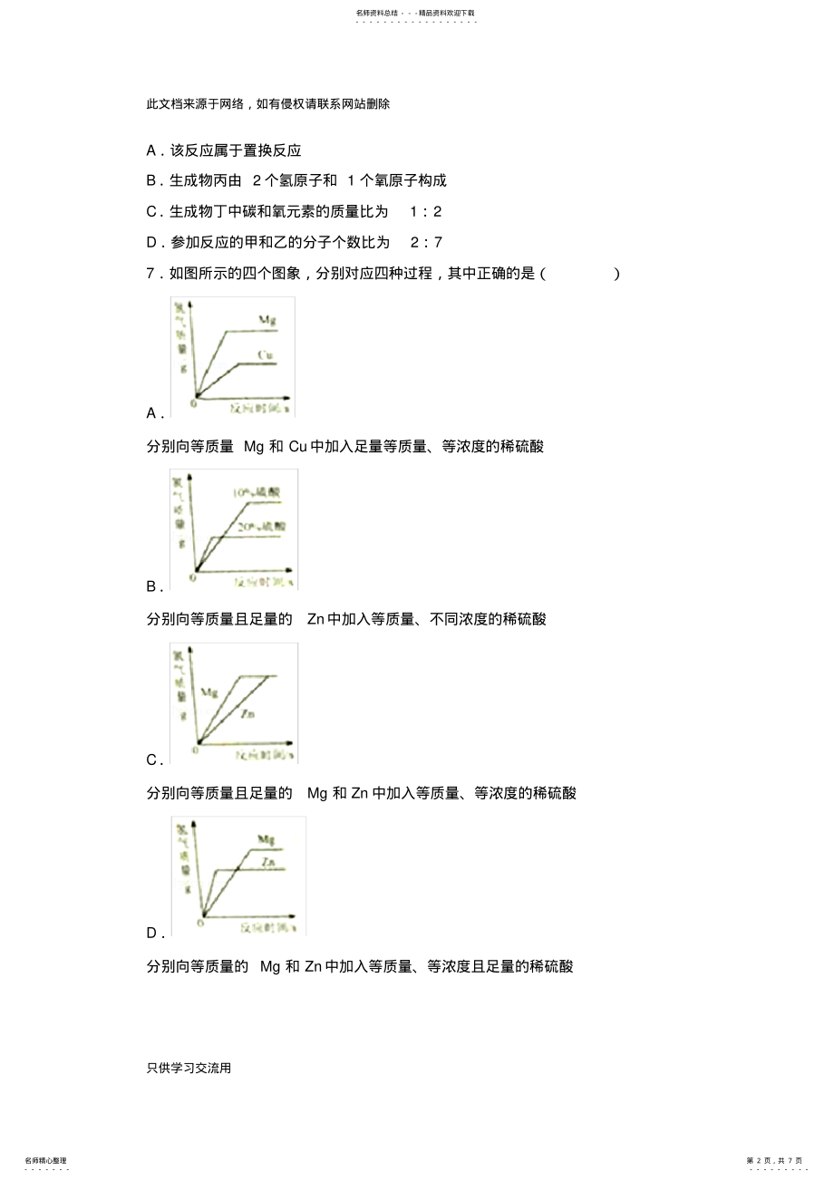 2022年年河北省中考化学试卷讲课讲稿 .pdf_第2页